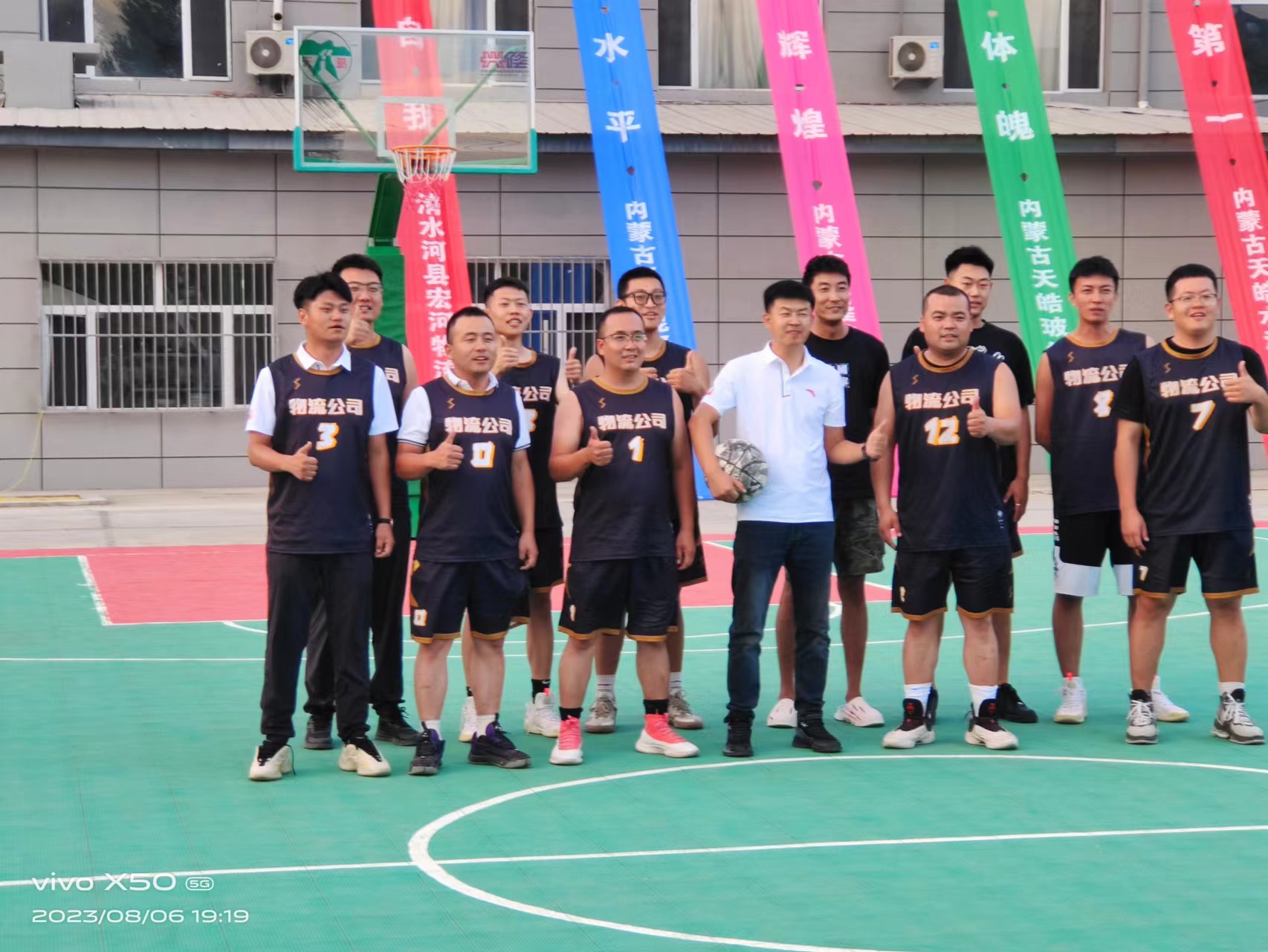 2023年第五屆職工運動會暨第九屆職工籃球賽